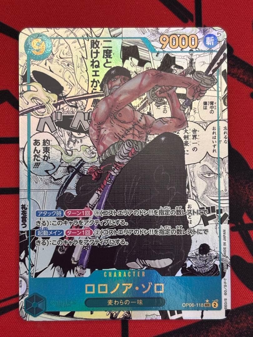 ワンピース コミパラ サンジ ゾロ スネークマン