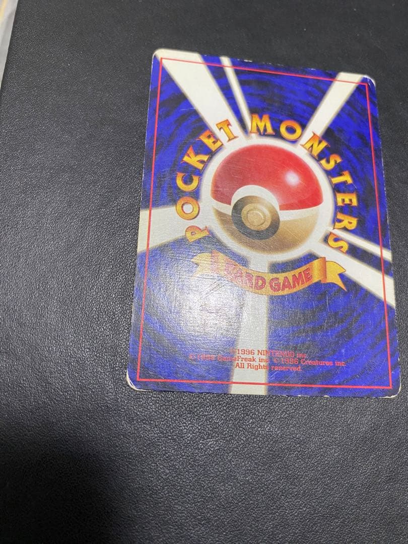 エビワラー 旧裏 初版 マークなし ポケモンカード