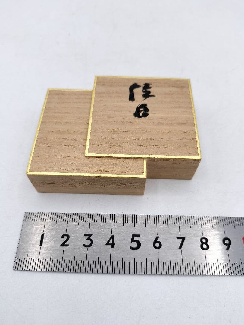 c979【未使用】 香合 木地 桐色紙 立花大亀『佳日』稲尾誠中斎 木箱 茶道具