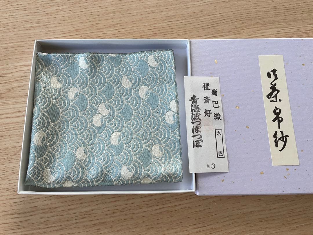 新品未使用 出帛紗 出袱紗 出服紗 茶道具 蜀巴織 惺斎好 青海波つぼつぼ 水色