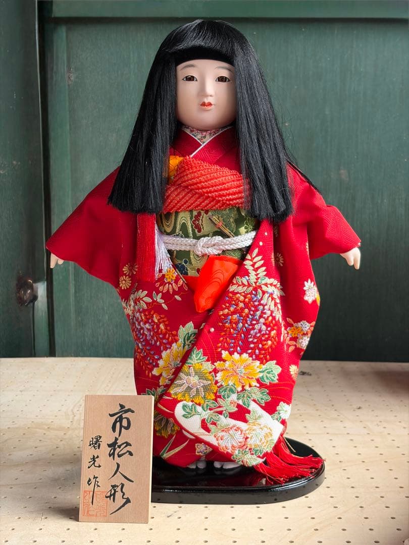 美品13号 市松人形 曙光作 高さ48cm 正絹衣装 日本人形 伝統工芸 雛道具