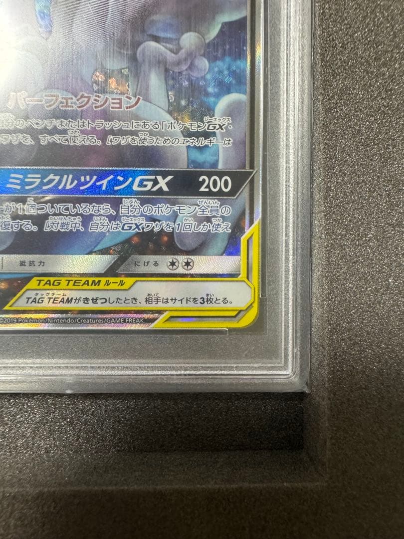 最安値‼️【psa10】ミュウツー&ミュウGX SR SM11 ミラクルツイン