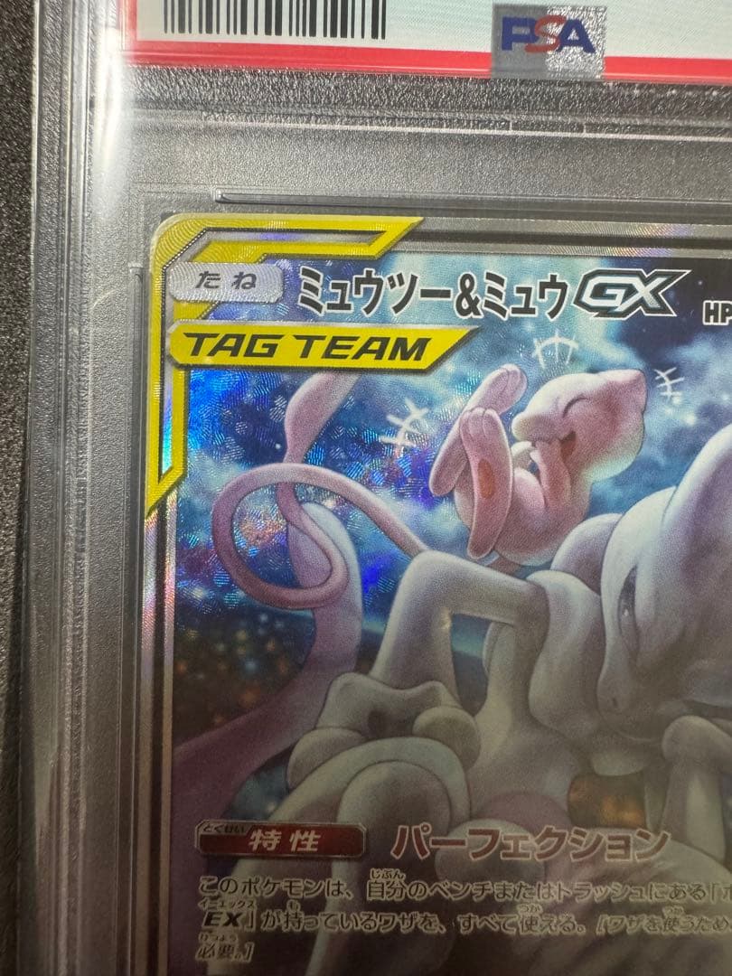 最安値‼️【psa10】ミュウツー&ミュウGX SR SM11 ミラクルツイン