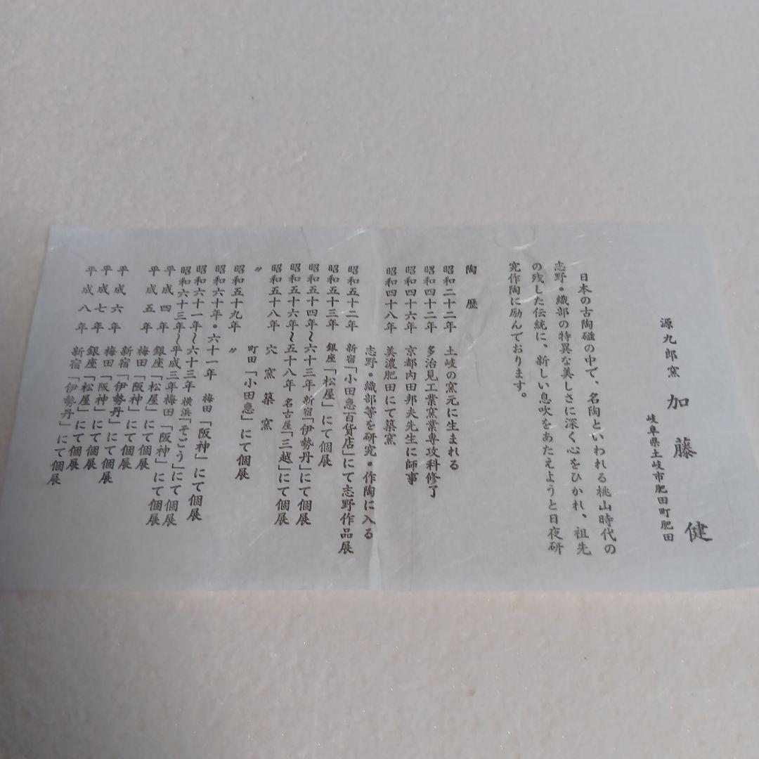 灰かぶり　志野徳利　加藤健　源九郎窯