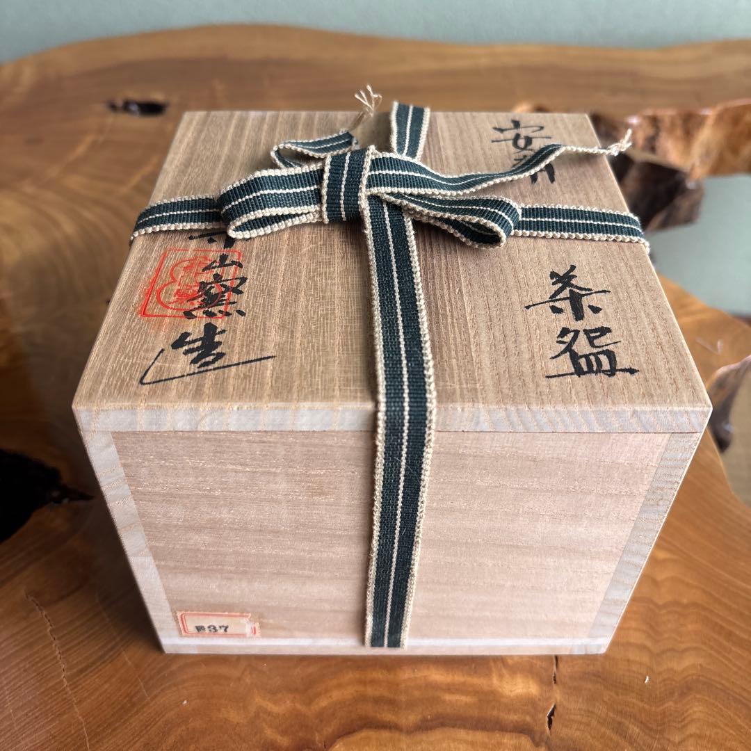 安南手 楽山窯 未年 干支茶碗 抹茶碗 茶道具 共箱(60Cb)