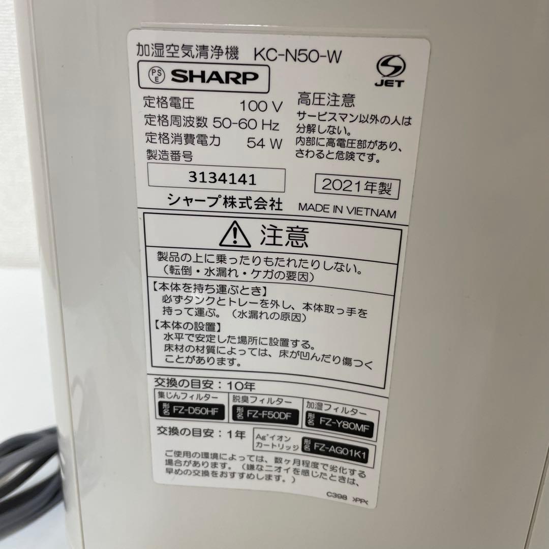SHARP 空気清浄機 KC-N50-W