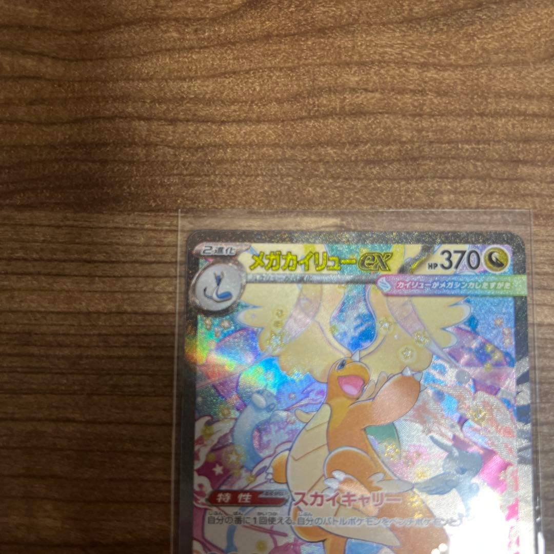 【美品】メガカイリュウex SAR メガドリームEX
