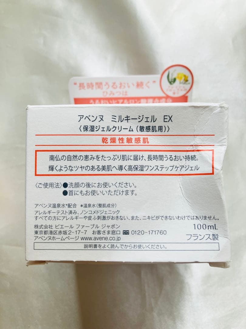 アベンヌ　ミルキージェルEX 2箱セット(100ml 50ml )