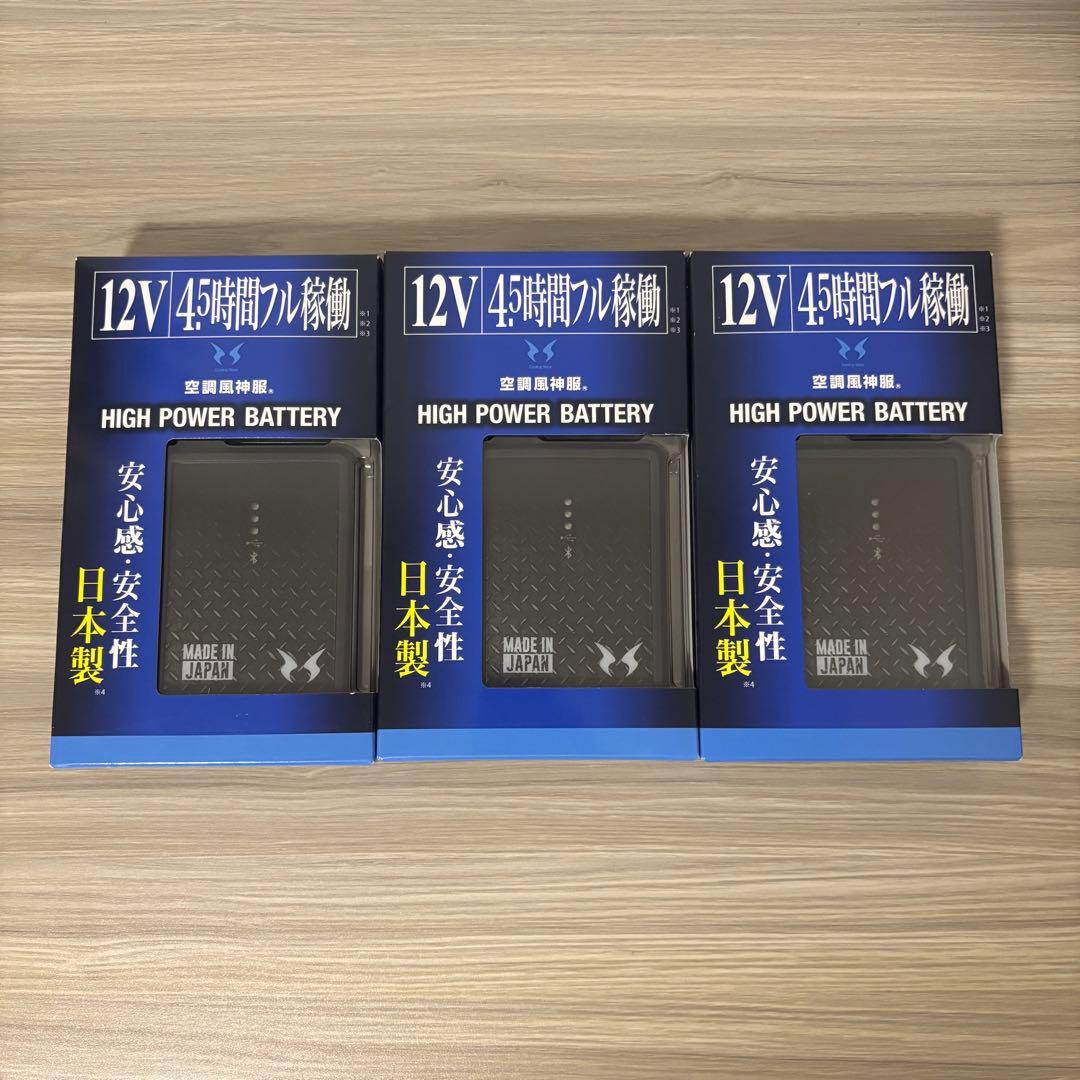 サンエス 空調風神服 日本製12V仕様 バッテリーセット ハイパワーファンセット