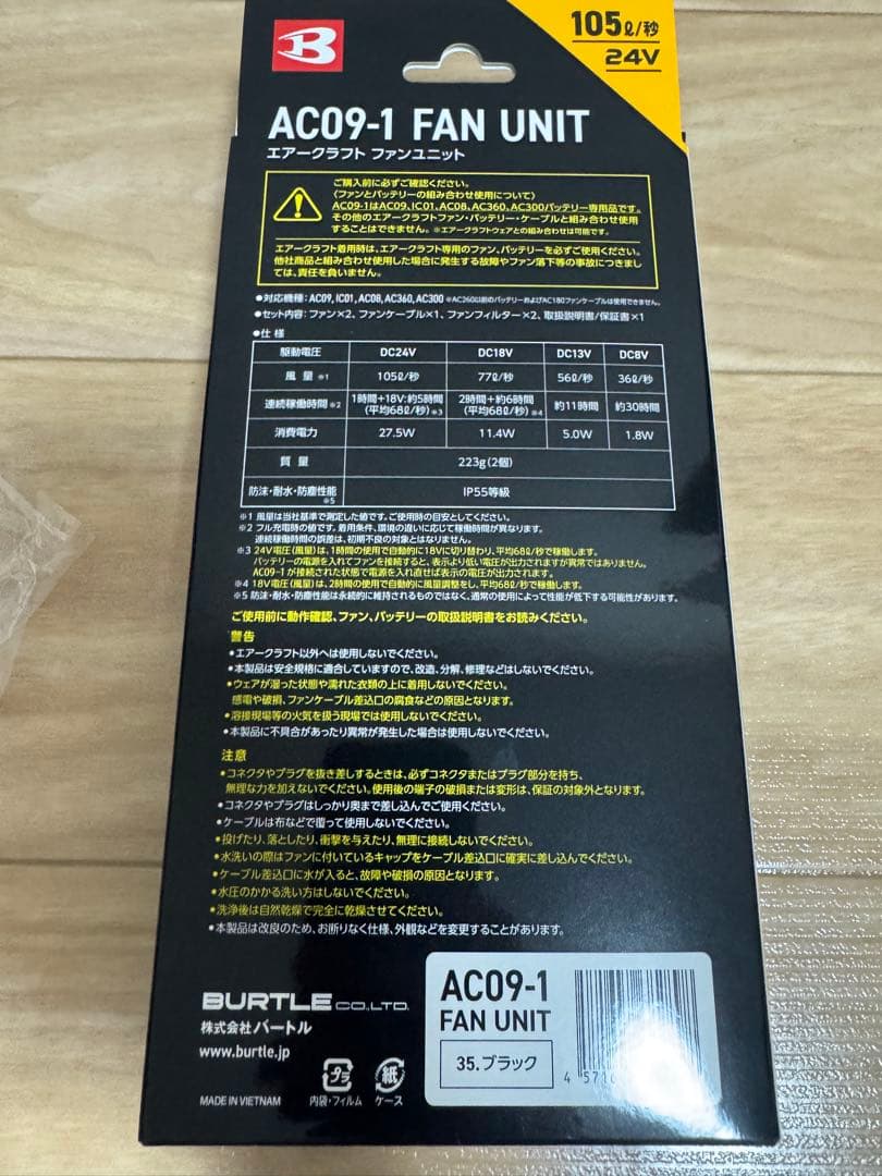 バートル 24V ファン ブラック