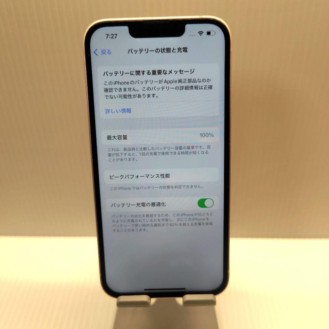 iPhone13 ピンク 128GB　おまけつき