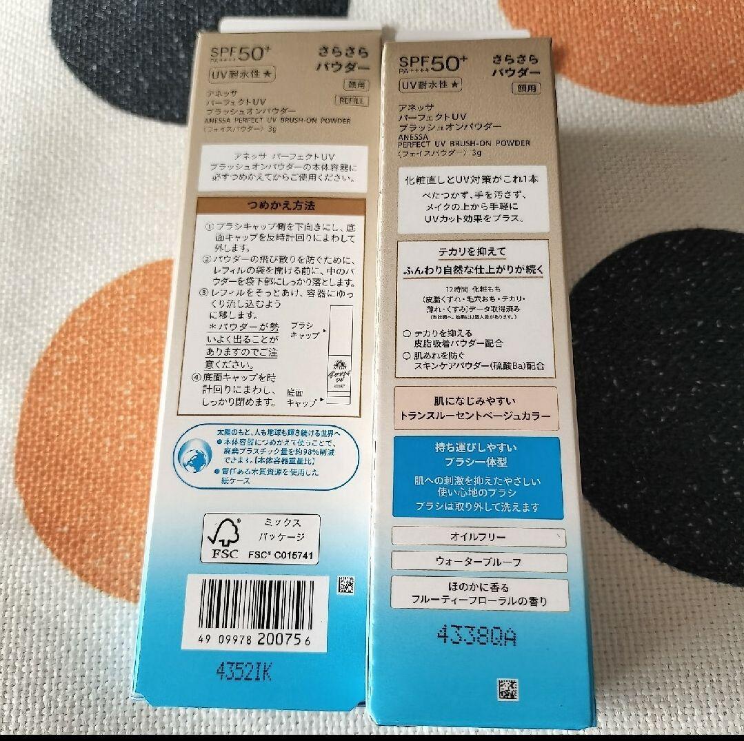 新品　ANESSAパーフェクトUVブラシ日焼け止めパウダー 本体＋レフィルセット