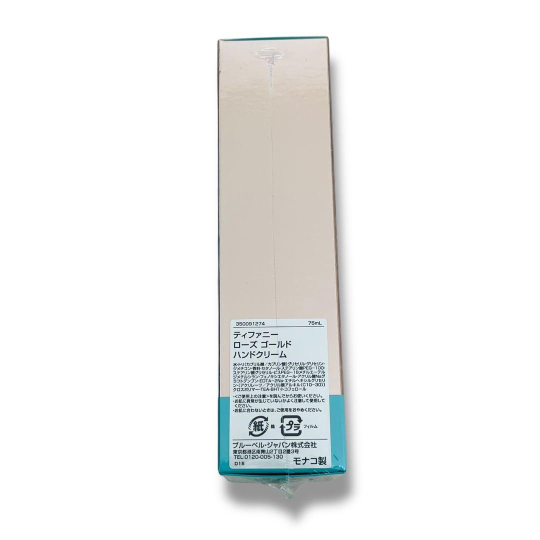 残1点　新品未開封 ティファニー ローズゴールド ハンドクリーム 75ml