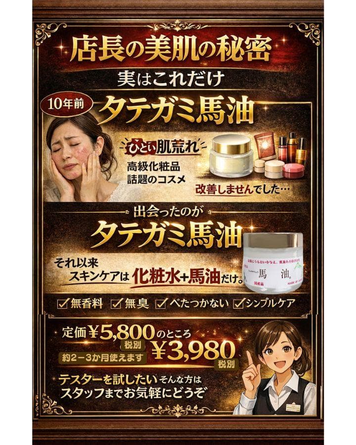 タテガミ馬油 ショウキリュウ馬油 　限定品 80mL 10個セット まとめ売り