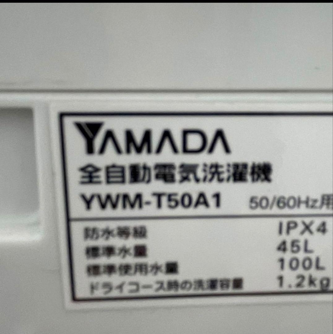 ⭐️【送料込】新生活 一人暮らし 洗濯機 5kg YAMADA 2017年製⭐️