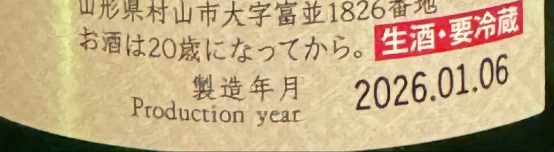 十四代 あらばしり 上諸白本生720ml