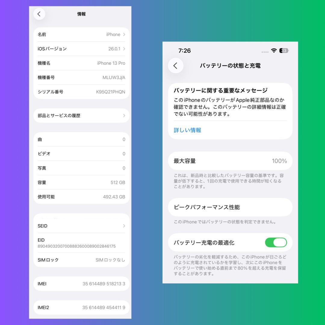 13Pro 512GB バッテリー容量100％