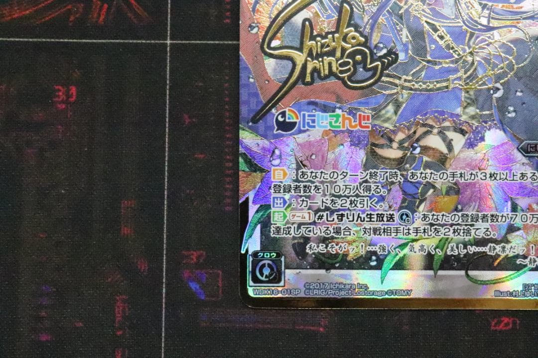 静凛 レベル4 LRP WDK16-01SP 44-MY0814-07C