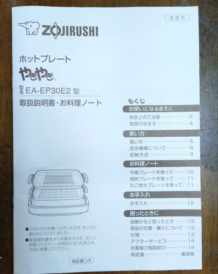 【完品】ホットプレート　象印　EA-EP30E2-XH