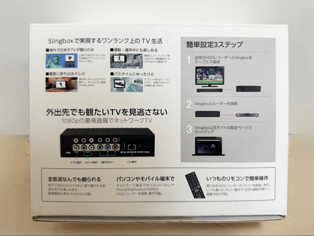 Slingbox 350（スリングボックス350）フルHDモデル