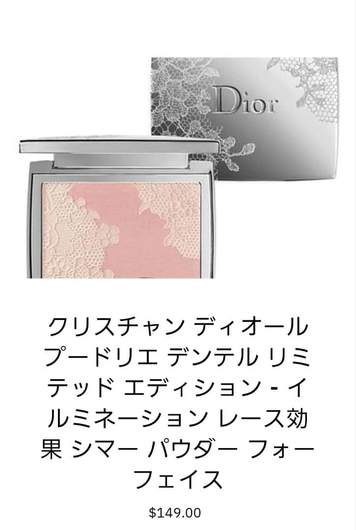 新品【Christian Dior】POUDRIER DENTELLE 001