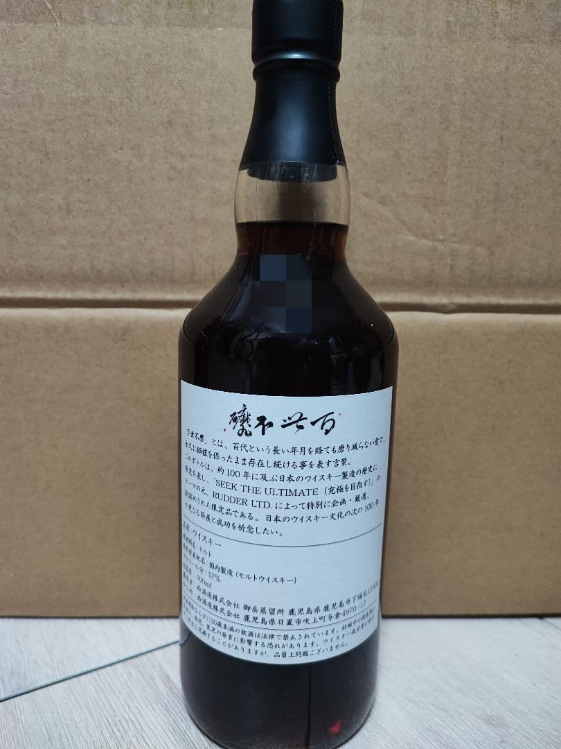 百世不磨　御岳　シングルカスク