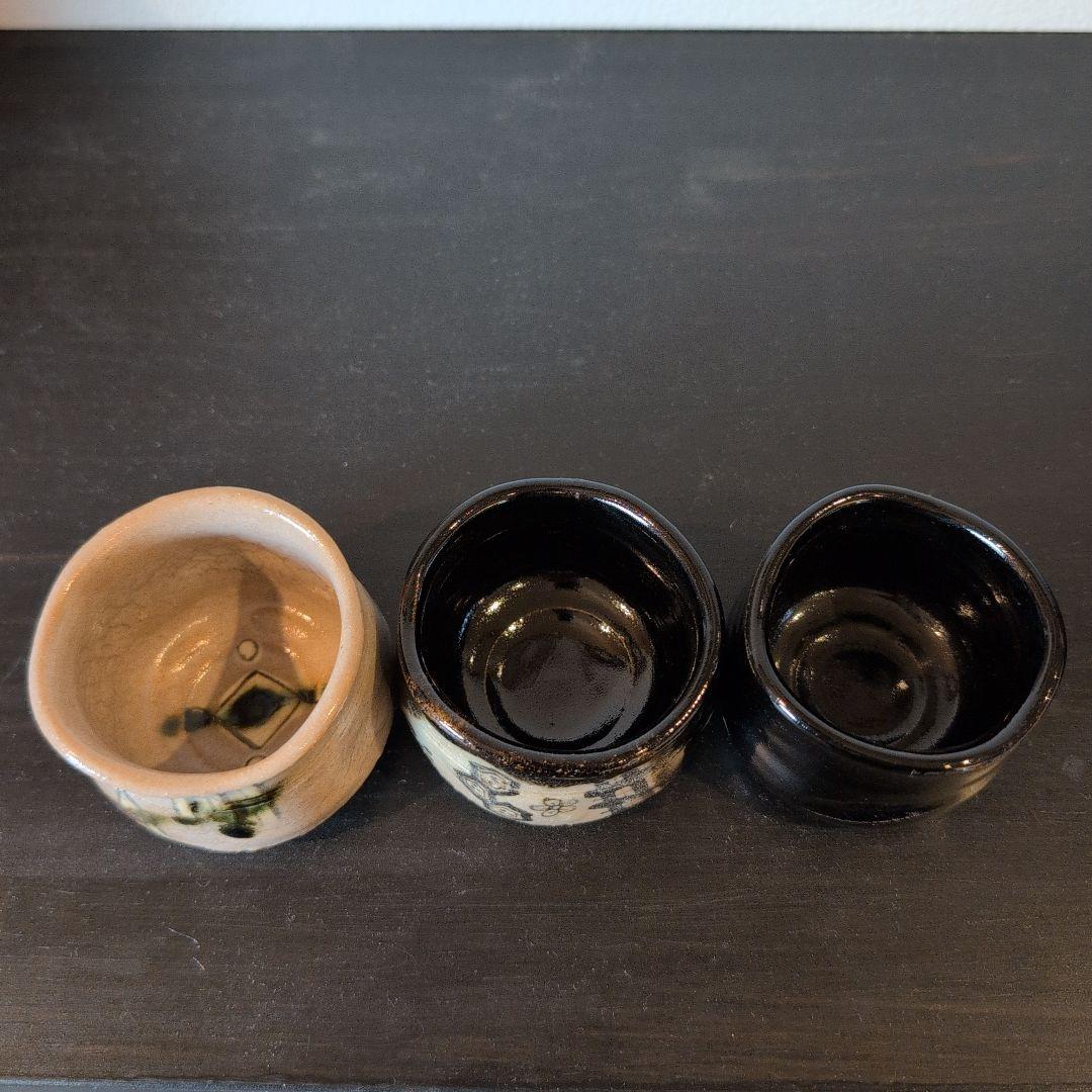 織部焼　盃　佐々木正造