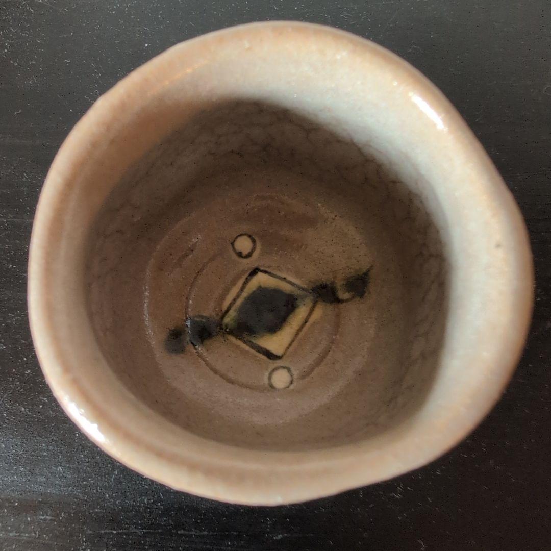 織部焼　盃　佐々木正造