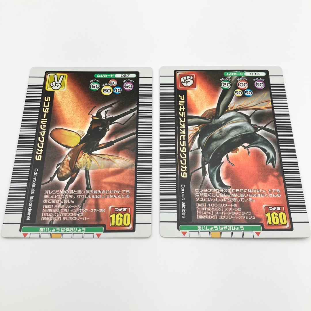 希少品 ムシキング 2005年夏限定 デザインカード 11点 まとめ