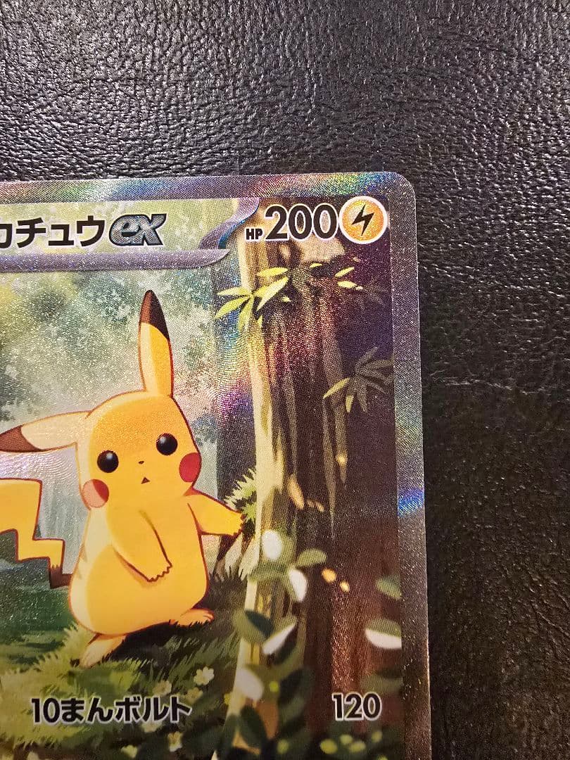 ポケモンカード ピカチュウex スタートデッキ100 SAR仕様