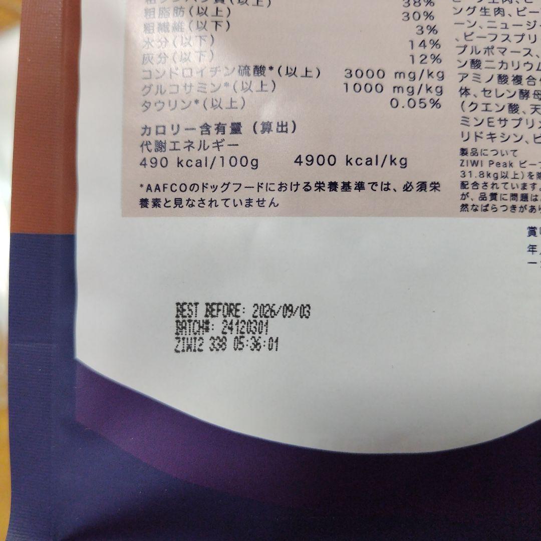 2セットZIWI 犬用 ジウィピーク ビーフレシピ　1kｇ