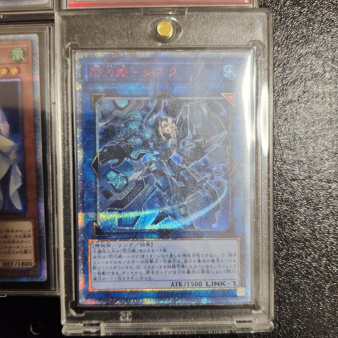 遊戯王　20thシークレット　美品4枚　閃刀姫シズク　さよしぐれ　フルドラ　デコ