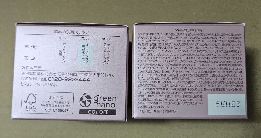 【新品未開封】　パーフェクトワン スーパーモイスチャージェル　二個セット