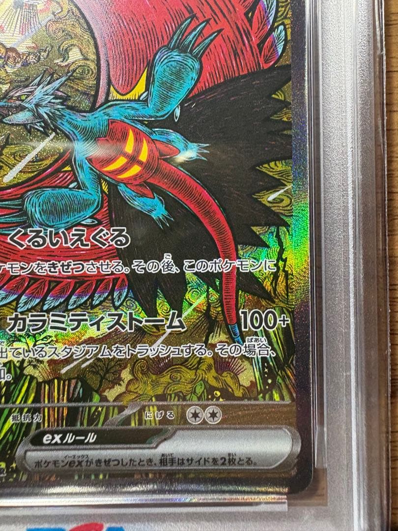 ス*ド様 トドロクツキex SAR SV8a テラスタルフェス218/187 P