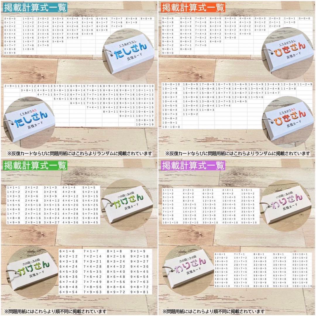 たし算ひき算かけ算わり算カード　24種セット　計算カード　幼稚園　保育園　小学生