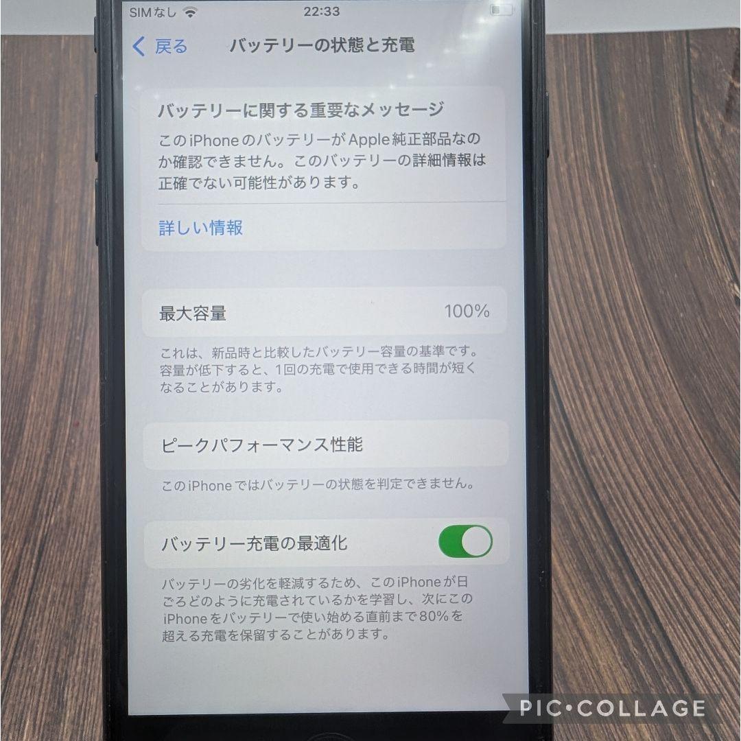 431 iPhoneSE3 ミッドナイト 128GB【100%表示】電池新品