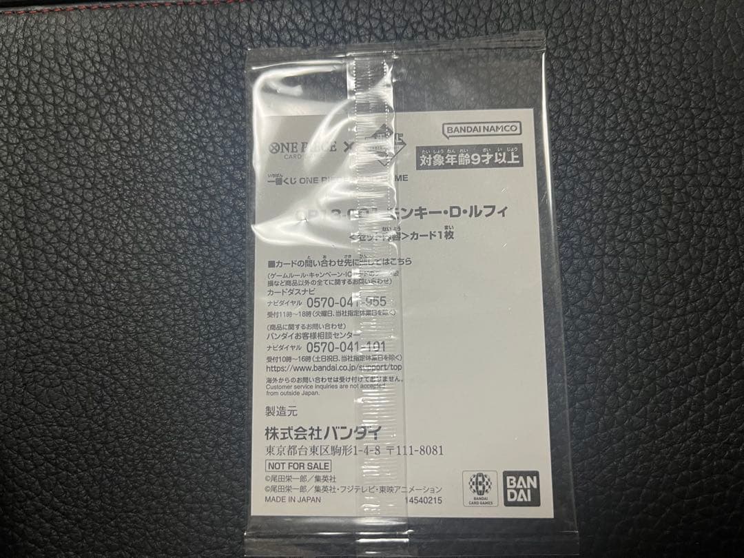 【最安値】ワンピース 一番くじ 特典カード