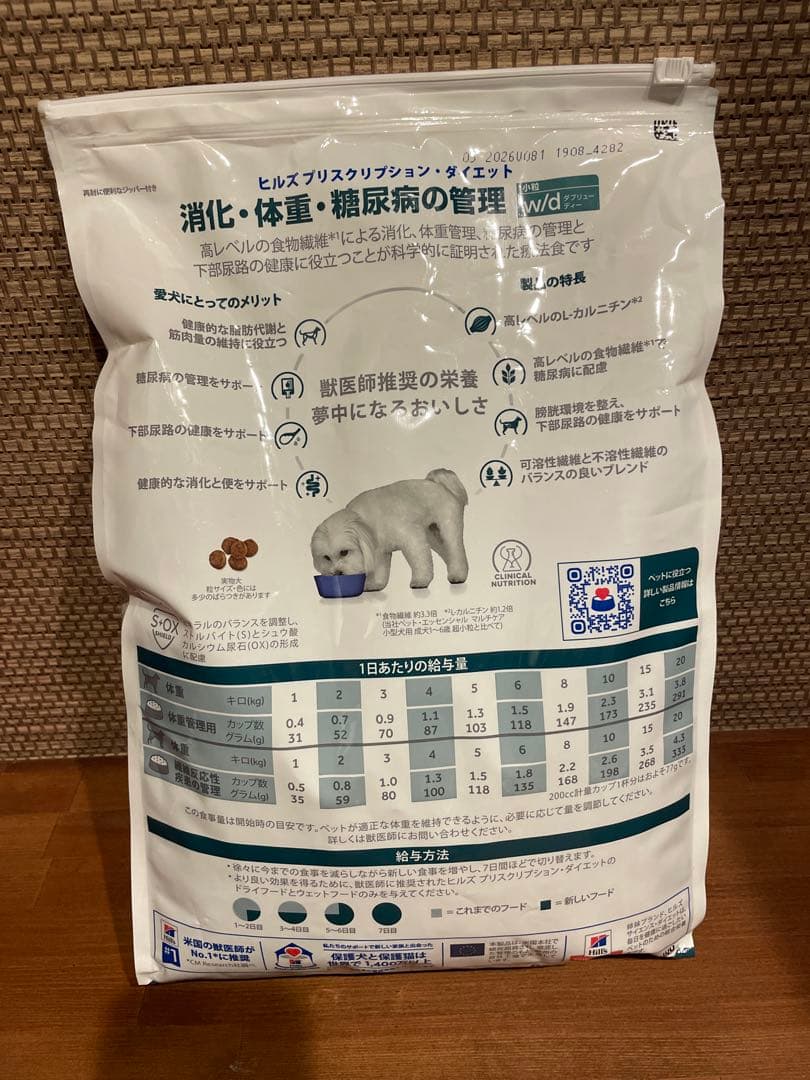 未開封　ヒルズ　プリスクリプションダイエット　消化・体重・糖尿病の管理　3kg