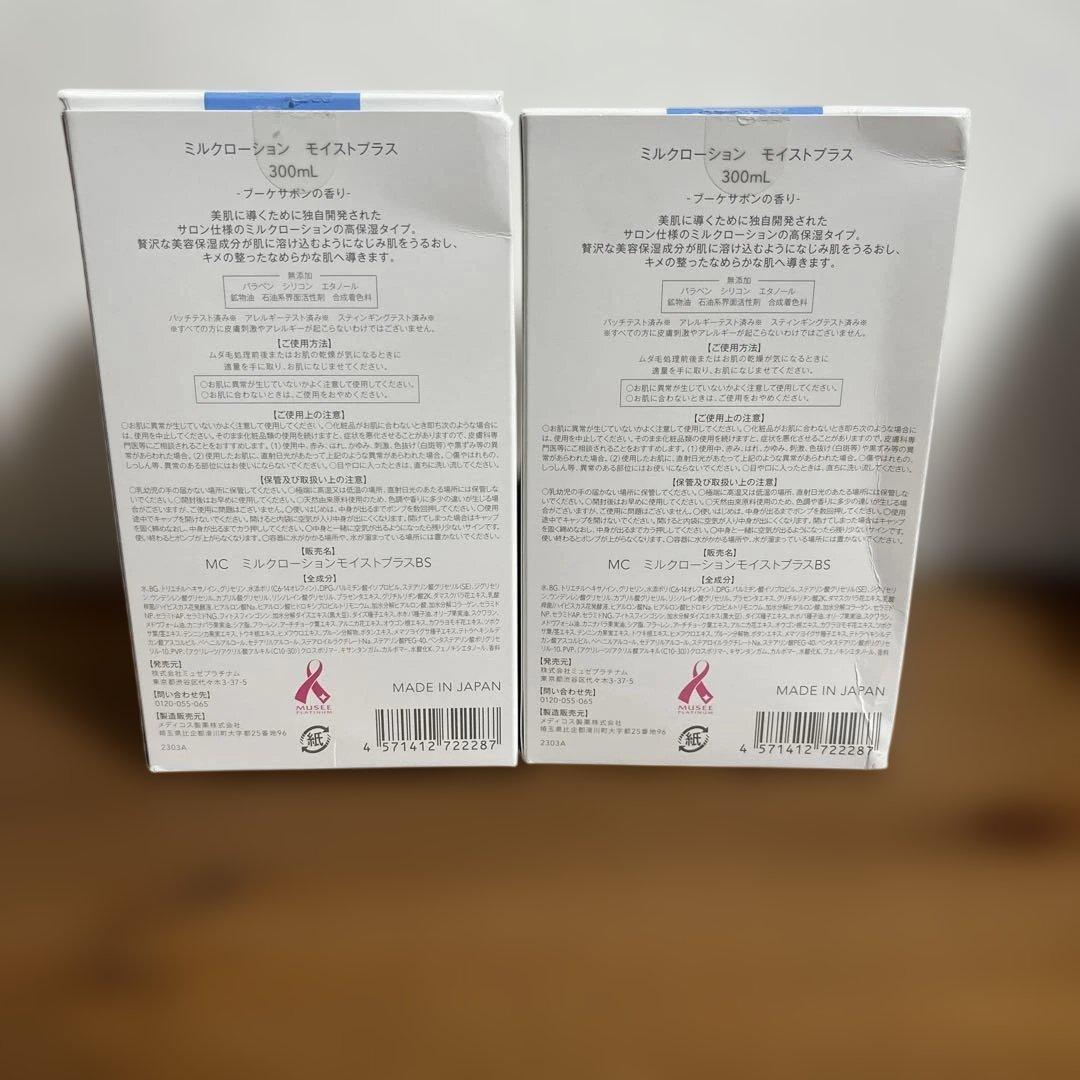 【新品箱傷あり】ミュゼ　ミルクローション 300ml 2本セット　ブーケサボン