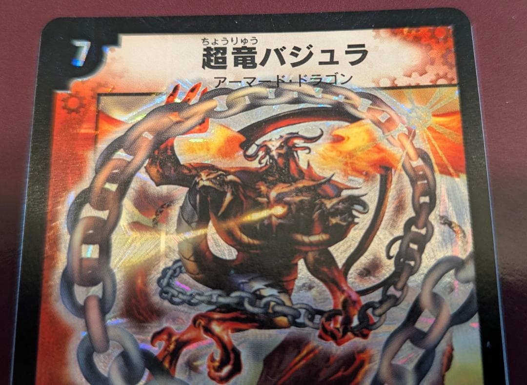 遠*藤様 【美品】【送料無料】超竜バジュラ (DM-08 S4/S5) ×1枚