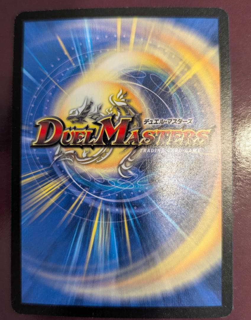 遠*藤様 【美品】【送料無料】超竜バジュラ (DM-08 S4/S5) ×1枚