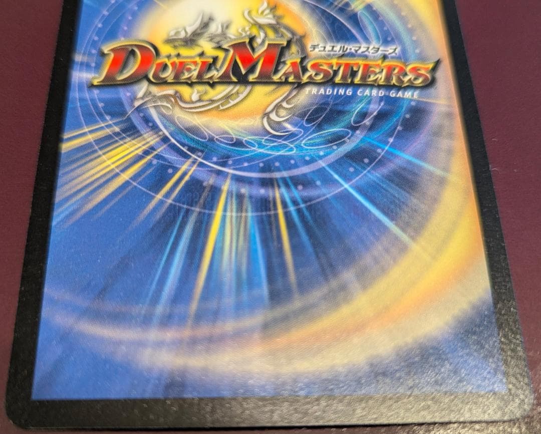 遠*藤様 【美品】【送料無料】超竜バジュラ (DM-08 S4/S5) ×1枚
