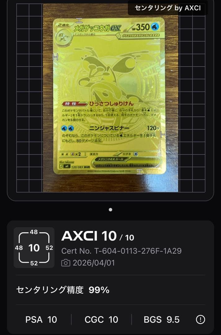 メガゲッコウガexMAR 美品