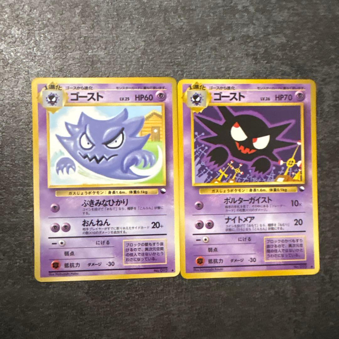ポケモンカード 旧裏 ゴースト 拡張シート まとめ