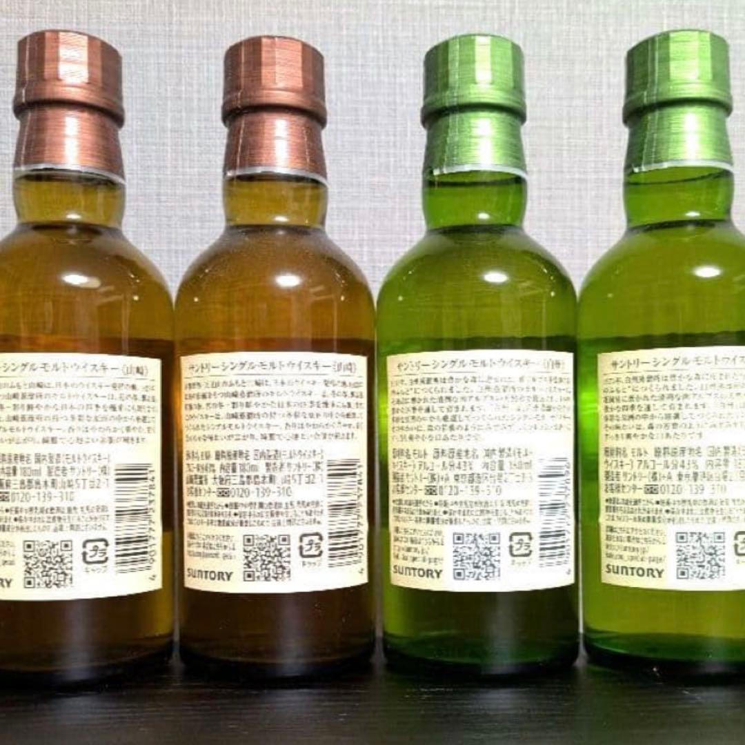ネ*い様 山崎 白州 シングルモルトウイスキー 180ml ミニボトル 4本セッ