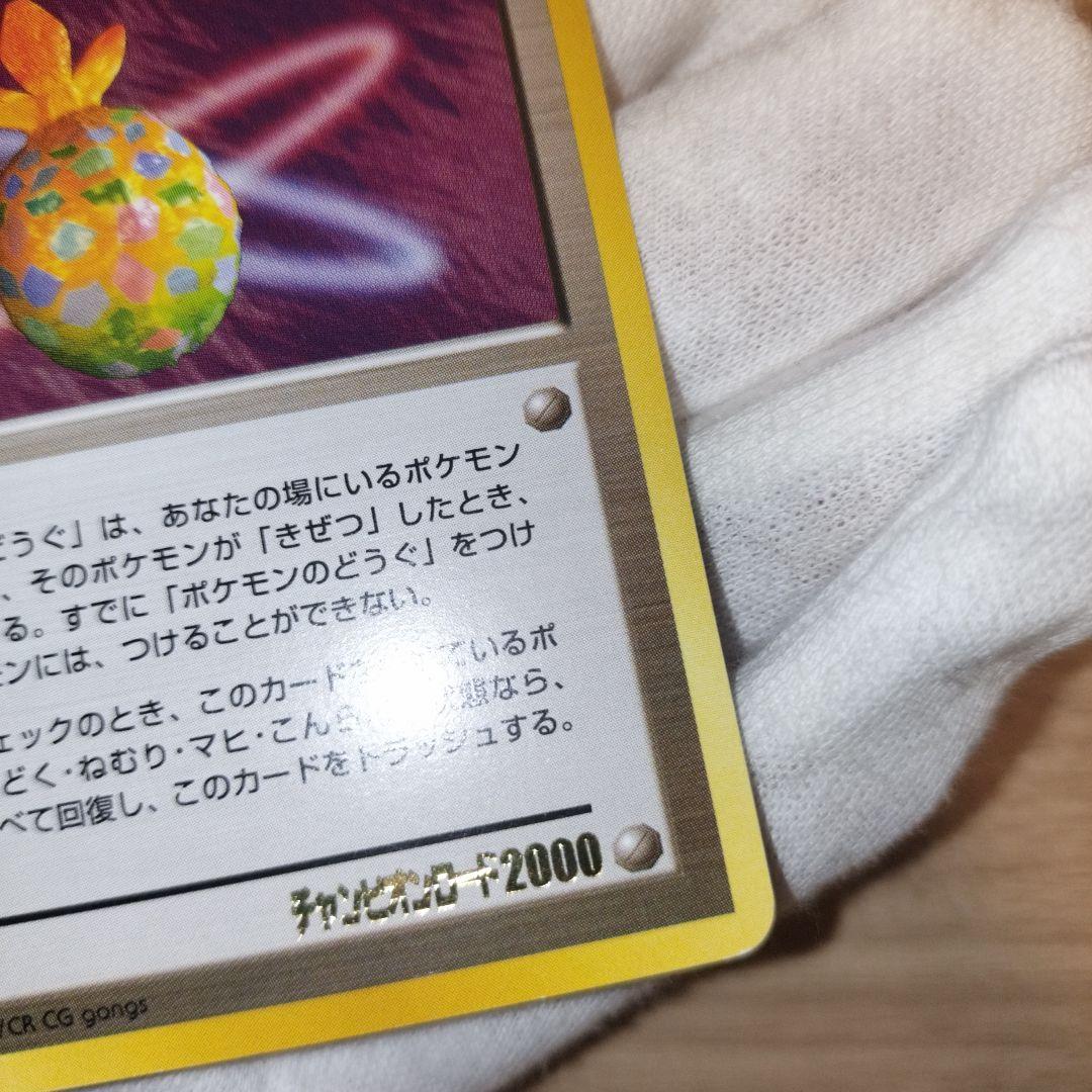ポケモンカード 旧裏 きせきのみ チャンピオンロード2000
