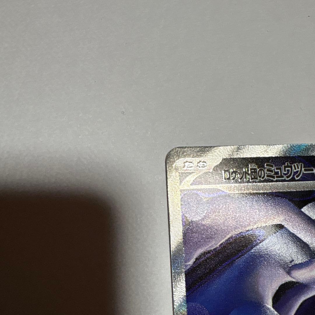ポケモンカード ロケット団のミュウツーex SAR