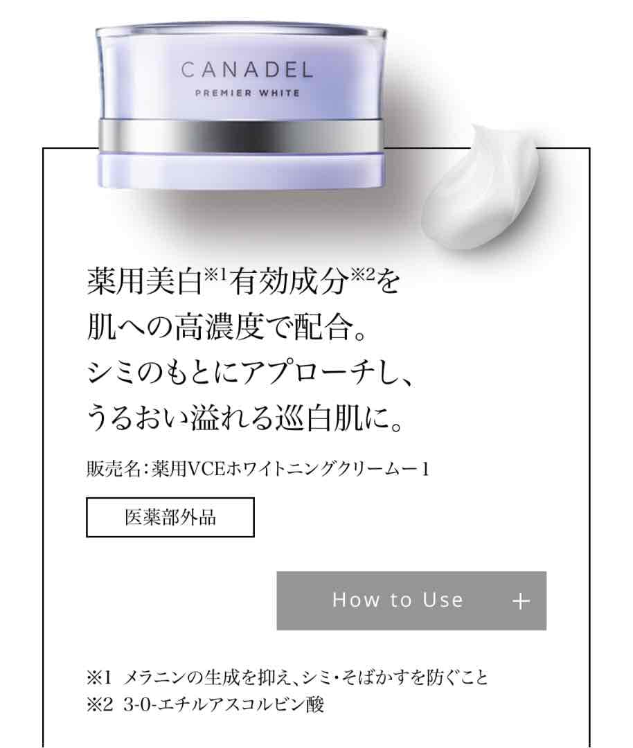 CANADEL カナデル プレミアホワイト＆プレミアリフトセット＆ハンドクリーム
