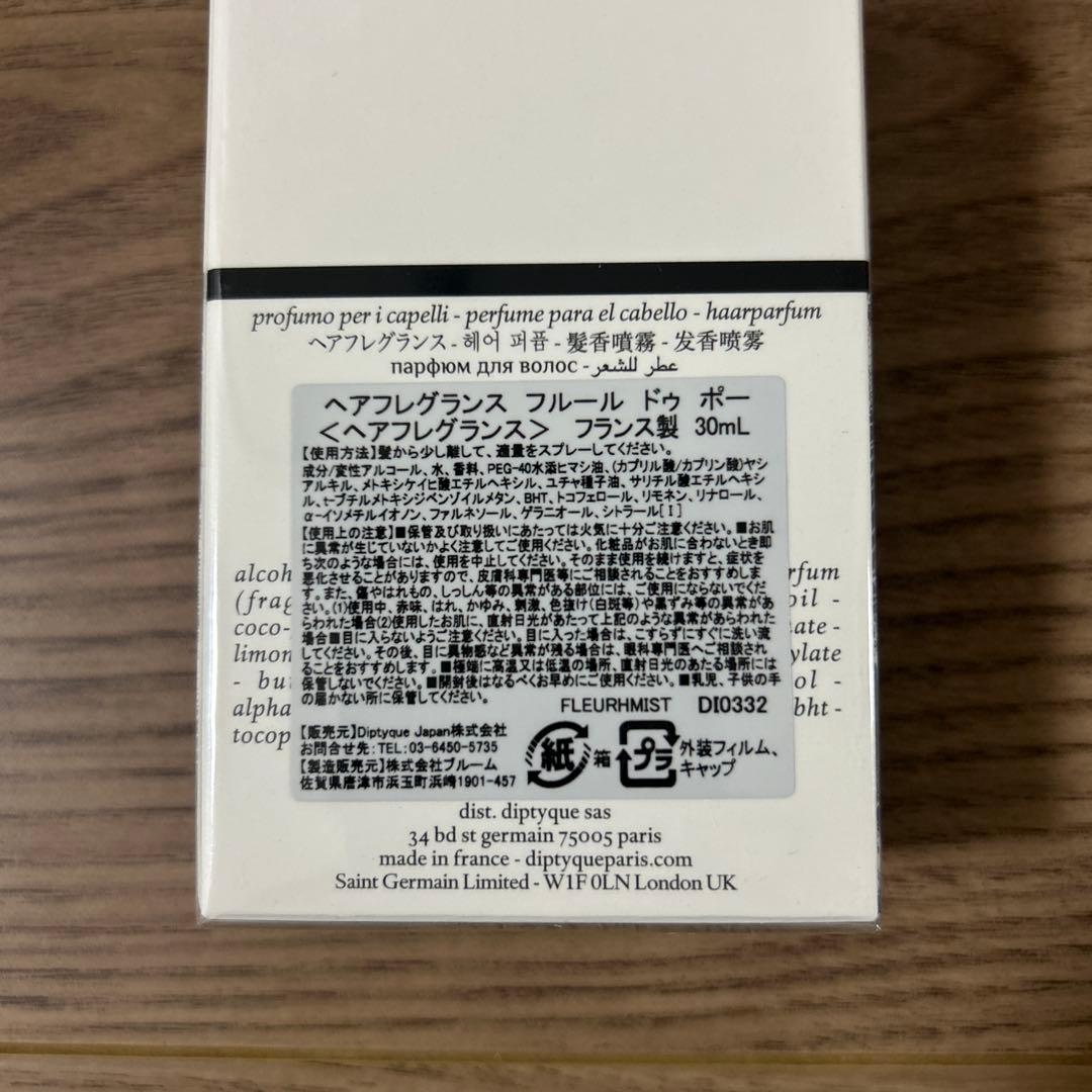 Diptyque Fleur de Peau 30ml ヘアフレグランス