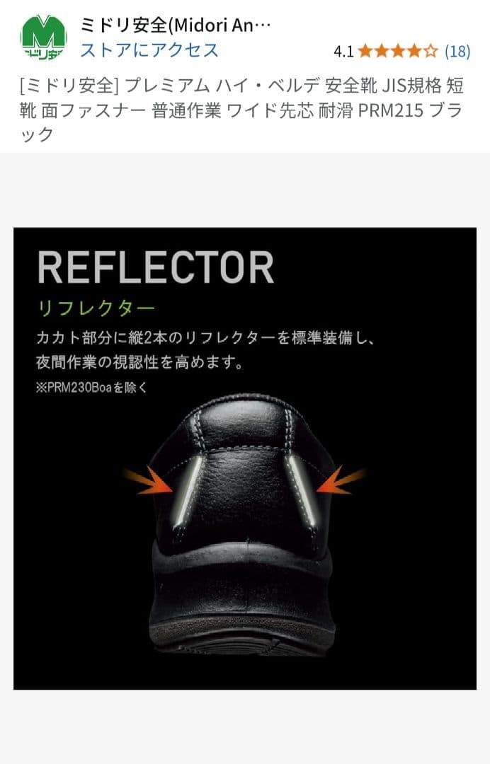 MIDORI PRM215 ブラック安全靴 ベルクロストラップ